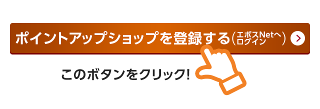 選べる ポイント アップ ショップ