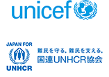 ユニセフ、国連UNHCR協会