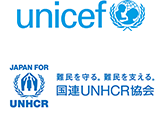 ユニセフ、国連UNHCR協会
