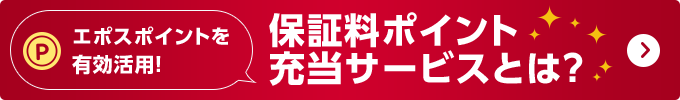 保証人おまかせプランroom Id よくあるご質問 クレジットカードはエポスカード