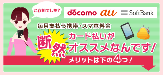 エポスカード｜携帯電話・電気料金等のお支払い