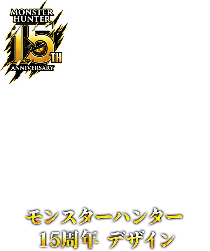 MONSTERHUNTER 15TH ANNIVERSARY X^[n^[ 15N fUC