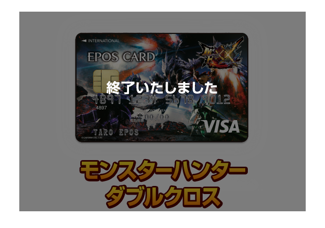 カプコンエポスカード｜クレジットカードはエポスカード