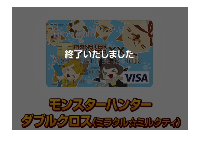 カプコンエポスカード｜クレジットカードはエポスカード