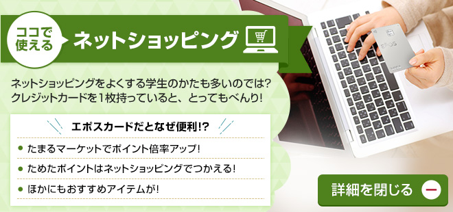 学生におすすめ 初めてのクレジットカードはエポスカードではじめよう クレジットカードはエポスカード