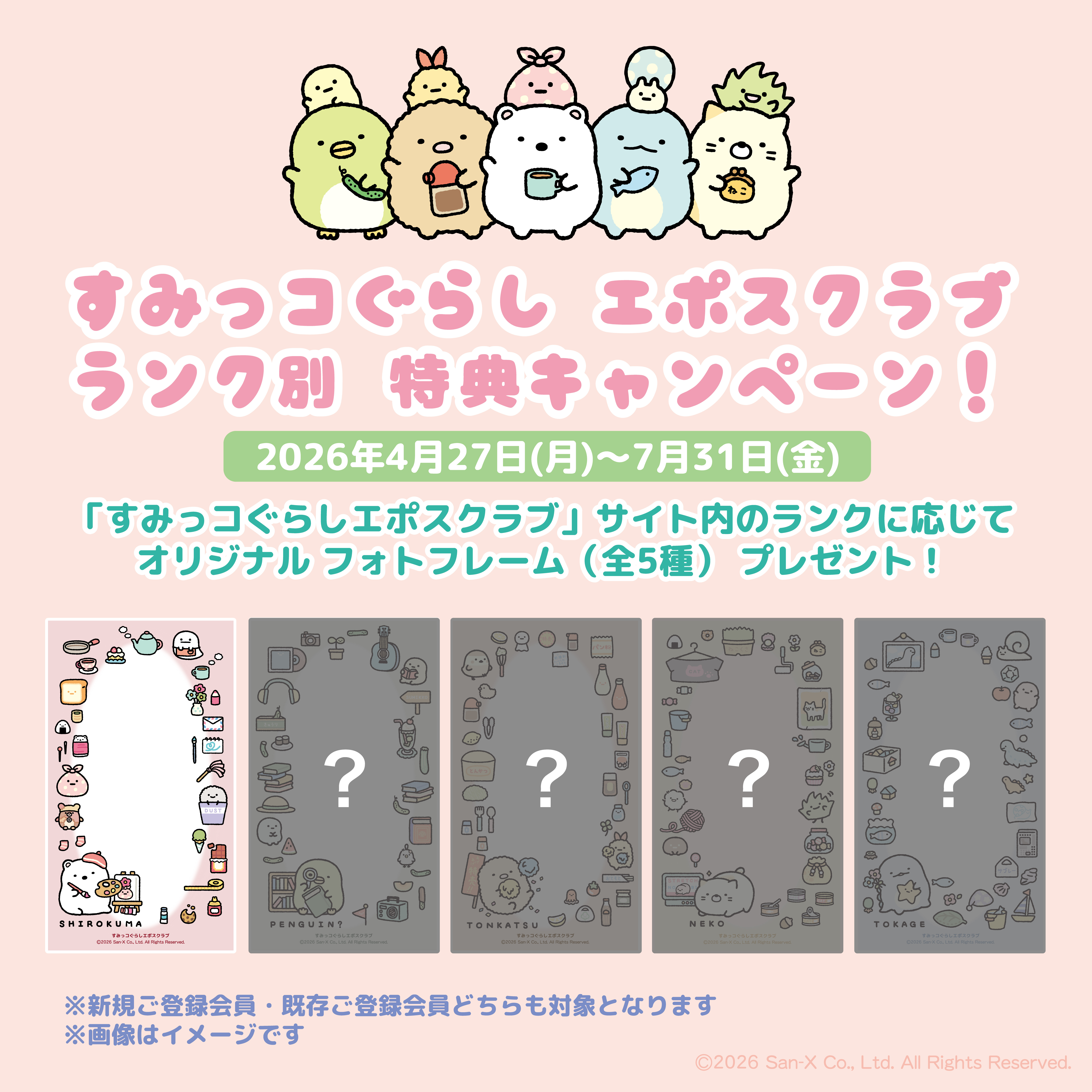 ���݂��R���炵�G�|�X�N���u �����N�� ���T�L�����y�[���L�����y�[�� 2026.4.27�i���j�`7.31�i���j