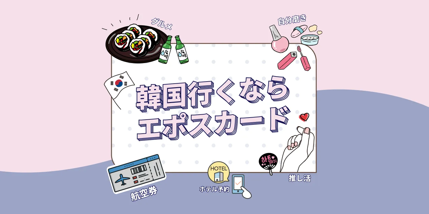 エポスカード