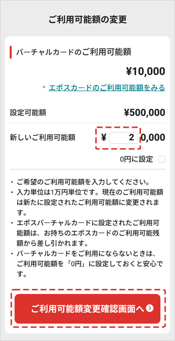 エポスバーチャルカード ご利用可能額変更｜クレジットカードはエポス